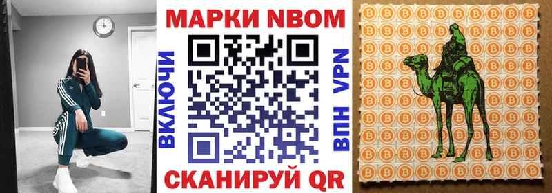 Марки NBOMe 1,8мг  Смоленск 